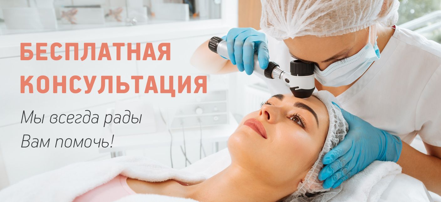 Клиника косметологии "Лазерный Доктор" Санкт-Петербург