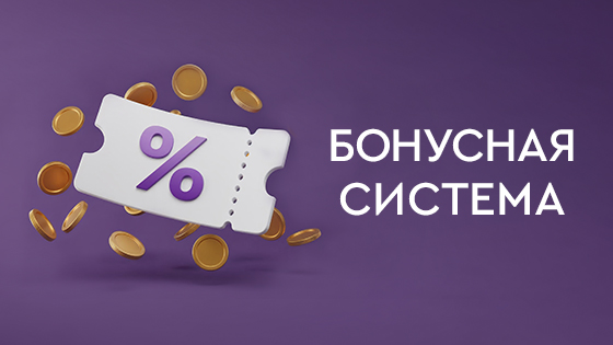 Воспользуйтесь Лазербонусами!