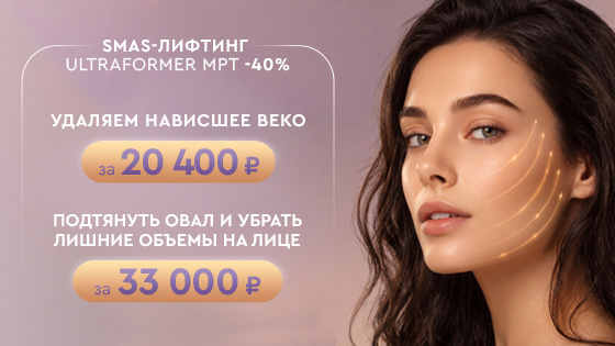 Скидка на ULTRAFORMER MPT