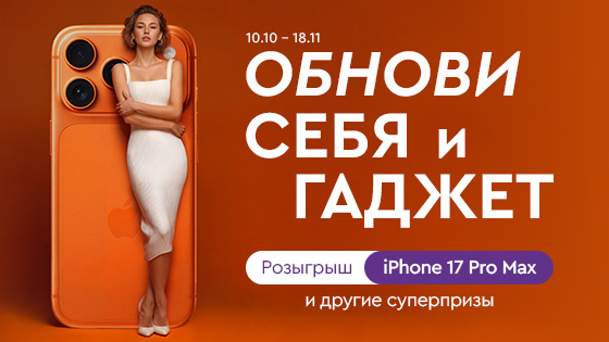 Обнови себя и гаджет!