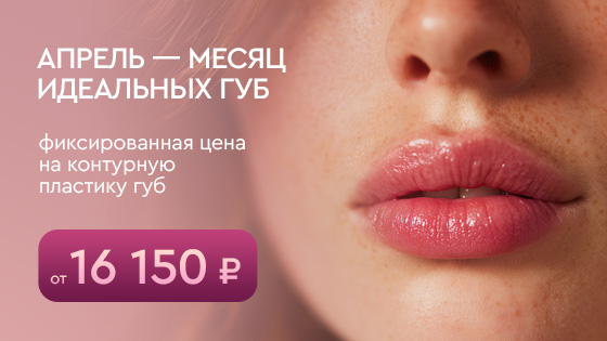 Апрель - месяц идеальных губ!
