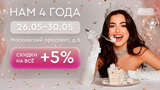 День Рождения клиники на Московском проспекте, 6