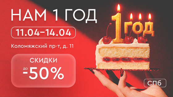 День Рождения клиники на Коломяжском пр-те, 11