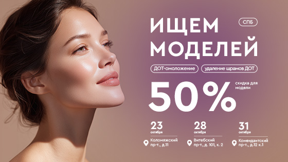 Поиск моделей - Обнови свою кожу с ДОТ!