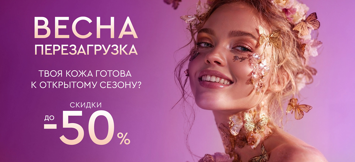 Весна - перезагрузка