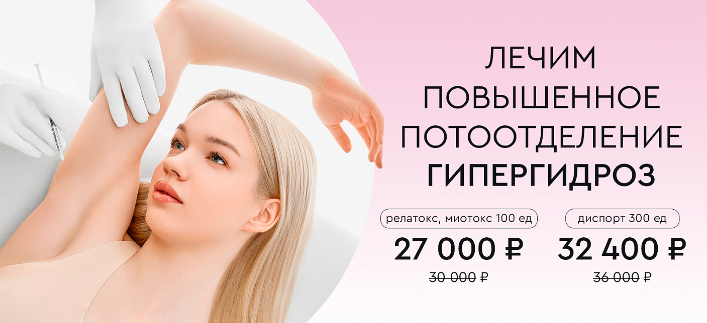 Лечение гипергидроза -15