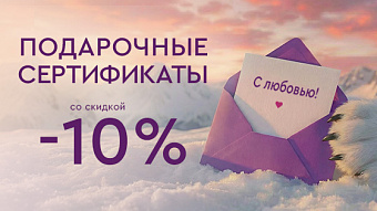 Подарочные сертификаты в Лазерный Доктор со скидкой -10%