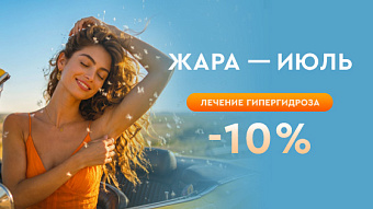 Коррекция потоотделения