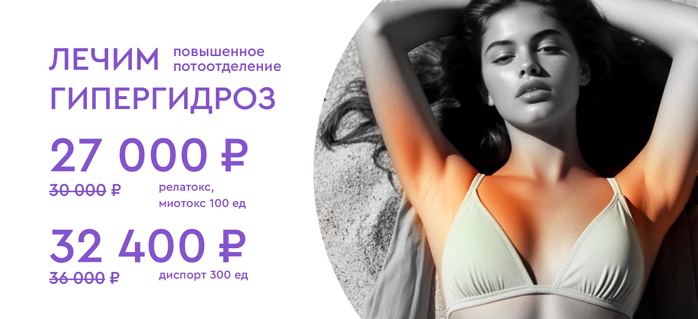 Лечение гипергидроза -15