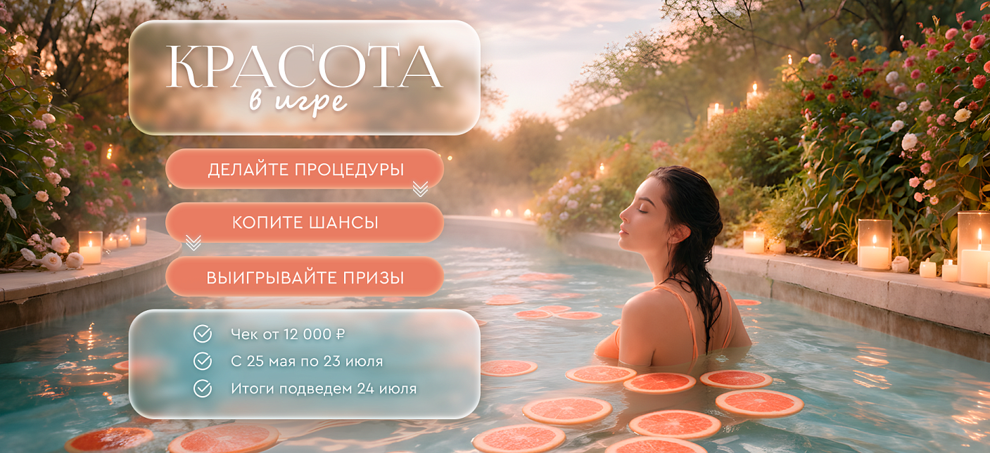Розыгрыш Красота в игре