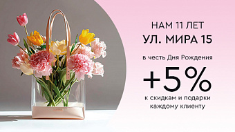 День рождение клиники на Мира 15