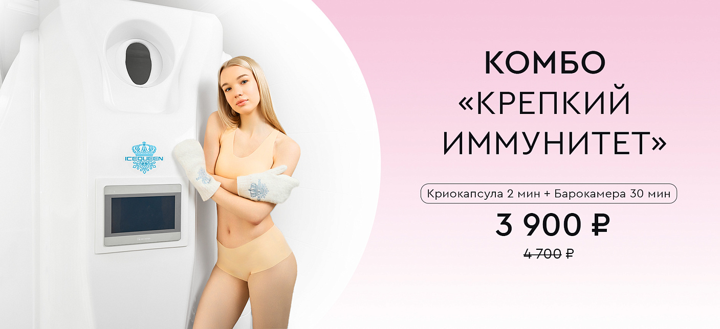 Крепкий иммунитет