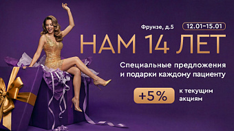 День рождения клиники на Фрунзе, 5