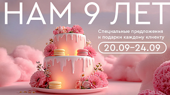 День рождения клиники на Просвещения 15
