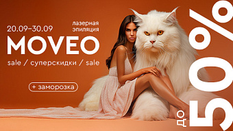 SUPER SALE! Лазерная эпиляция MOVEO до -50%