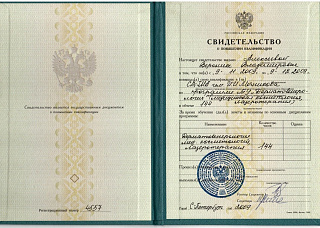 Сертификат
