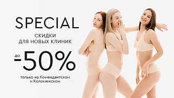 SPECIAL-скидки до 50%! В клиниках на Комендантском 12к1 и Коломяжском 11