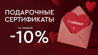 Подарочные сертификаты в Лазерный Доктор со скидкой -10%