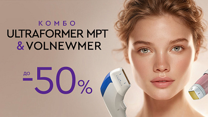 Volformer — сочетание процедур Ultraformer МРТ и Volnewmer