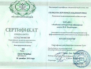 Сертификат
