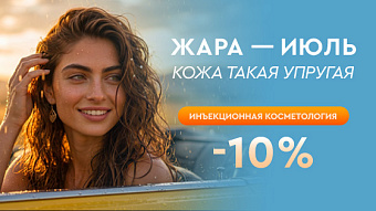 Жара-июль: кожа такая упругая!