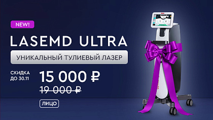 Новый тулиевый лазер LaseMD ULTRA