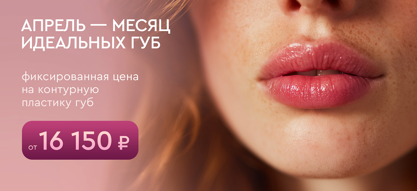 Апрель - месяц губ!