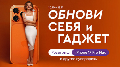 Обнови себя и гаджет!