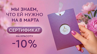 Подарочные сертификаты в Лазерный Доктор со скидкой -10%