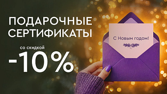 Подарочные сертификаты в Лазерный Доктор со скидкой -10%