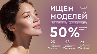 Поиск моделей - Обнови свою кожу с ДОТ!