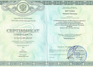 Сертификат