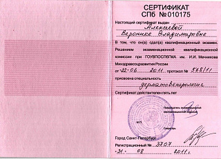 Сертификат