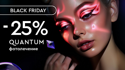 Quantum со скидкой 25%