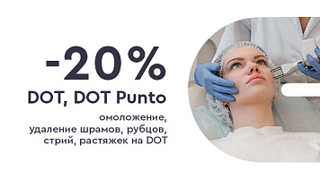 ДОТ, ДОТ Punto -20%